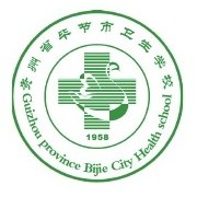 貴州省畢節(jié)市衛(wèi)生學(xué)校