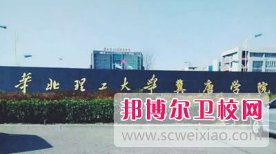 華北理工大學(xué)冀唐學(xué)院2022年報(bào)名條件、招生要求、招生對(duì)象