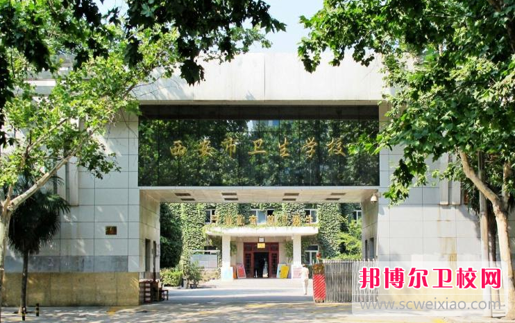 2023西安市衛(wèi)生學校的師資力量怎么樣