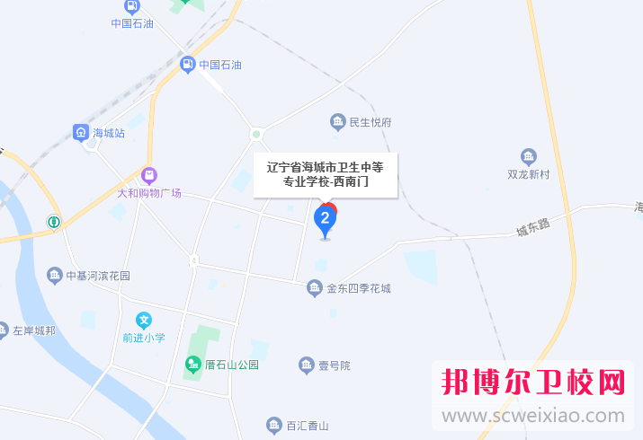 海城市衛(wèi)生中等專業(yè)學(xué)校地址在哪里，哪個(gè)地區(qū)，哪個(gè)城市?