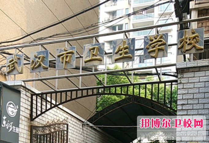 武漢市衛(wèi)生學(xué)校的藥劑專業(yè)招生如何(2023參考)