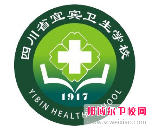 2023四川省宜賓衛(wèi)生學(xué)校有哪些專業(yè) 四川省宜賓衛(wèi)生學(xué)校開設(shè)的專業(yè)一覽表