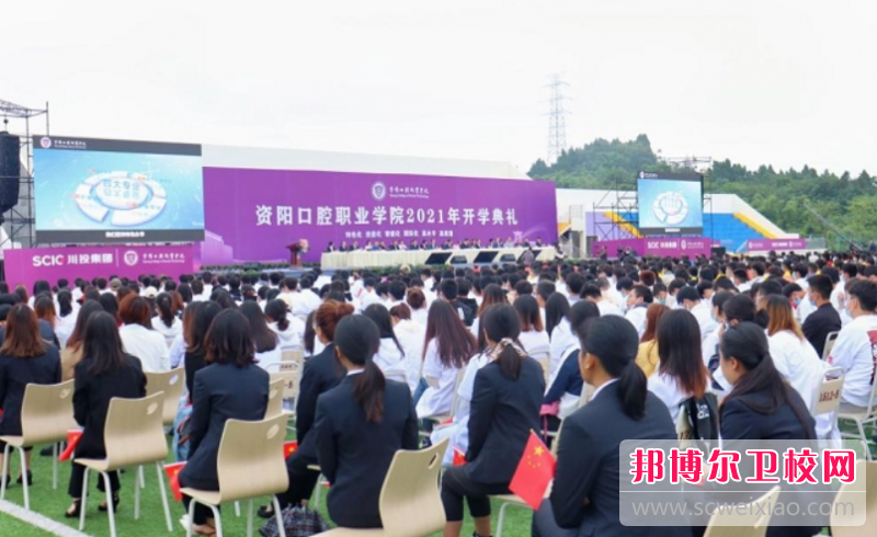 2023資陽口腔職業(yè)學院多少錢 資陽口腔職業(yè)學院各專業(yè)學費收費標準