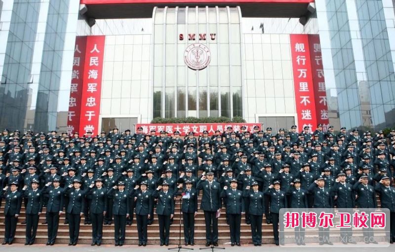 海軍軍醫(yī)大學(xué)怎么樣、好不好(2023參考)