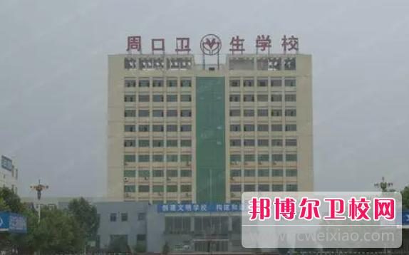 2023周口助產(chǎn)護理學校有哪些 周口助產(chǎn)護理學校名單一覽表