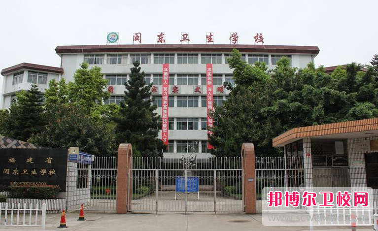 2023福建公辦助產(chǎn)護理學校有哪些 福建公辦助產(chǎn)護理學校名單一覽表