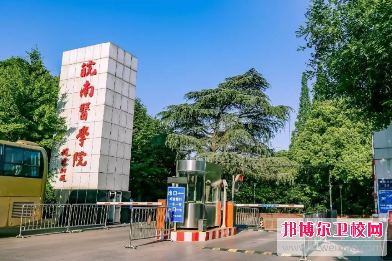 2023蕪湖民辦臨床醫(yī)學學校有哪些 蕪湖民辦臨床醫(yī)學學校名單一覽表