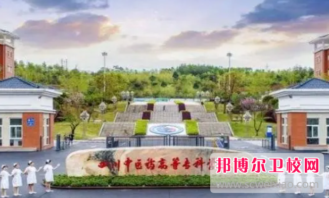 四川2023年哪個大專學校的護理學校好